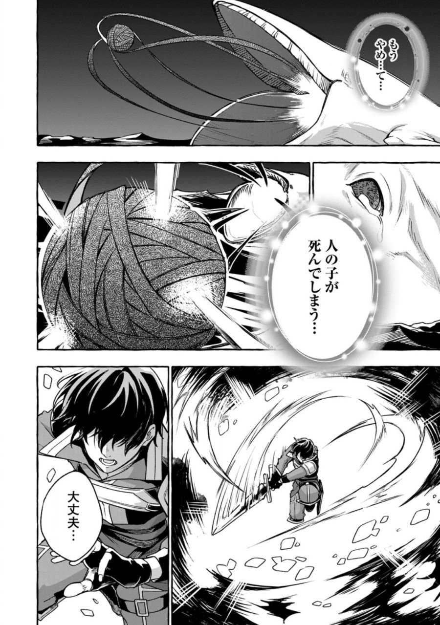 女神の代行者となった少年、盤上の王となる 第14.3話 - Trang 2