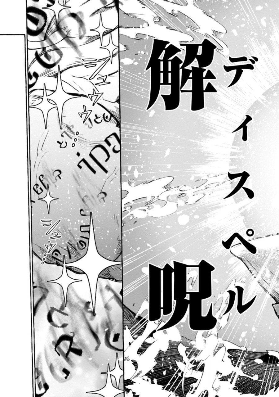 女神の代行者となった少年、盤上の王となる 第14.3話 - Trang 7