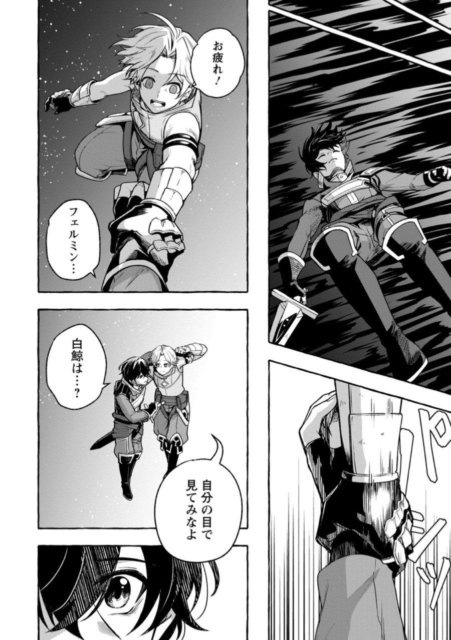 女神の代行者となった少年、盤上の王となる 第14.3話 - Trang 8