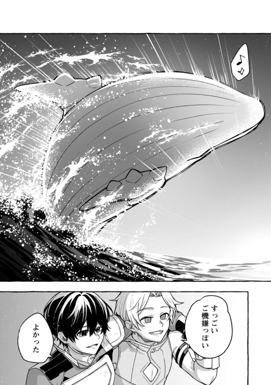 女神の代行者となった少年、盤上の王となる 第14.3話 - Trang 9