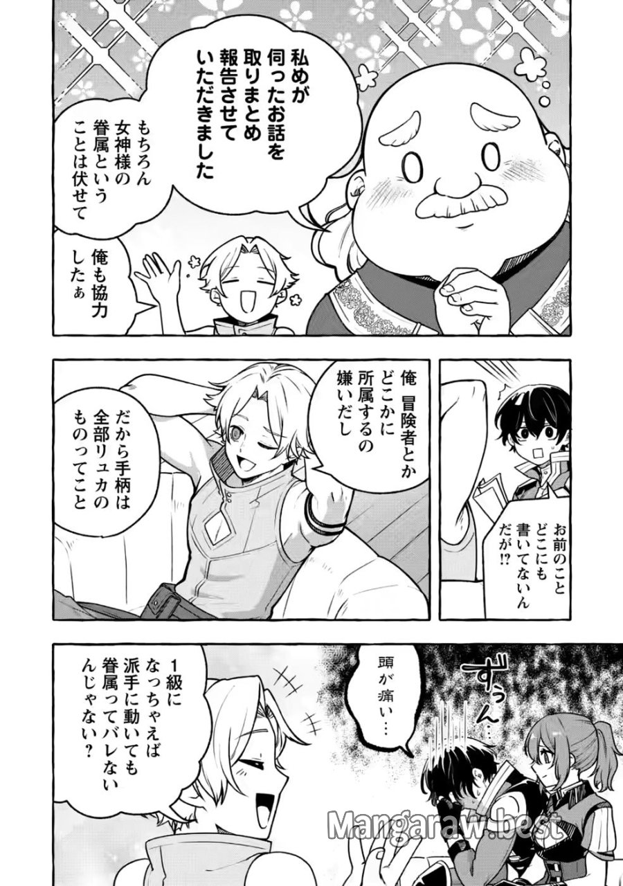 女神の代行者となった少年、盤上の王となる 第15話 - Trang 10