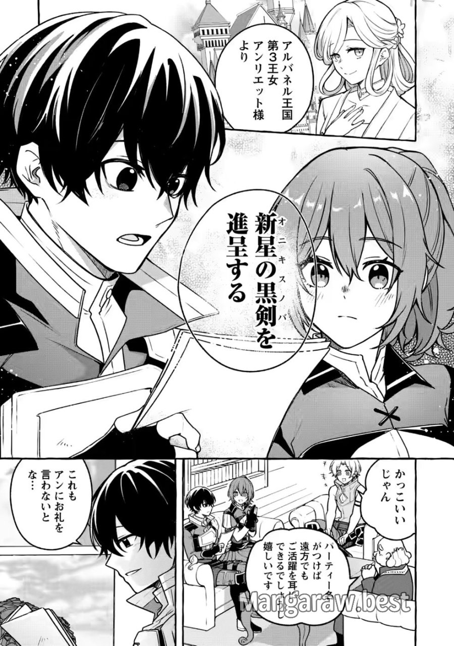 女神の代行者となった少年、盤上の王となる 第15話 - Trang 13