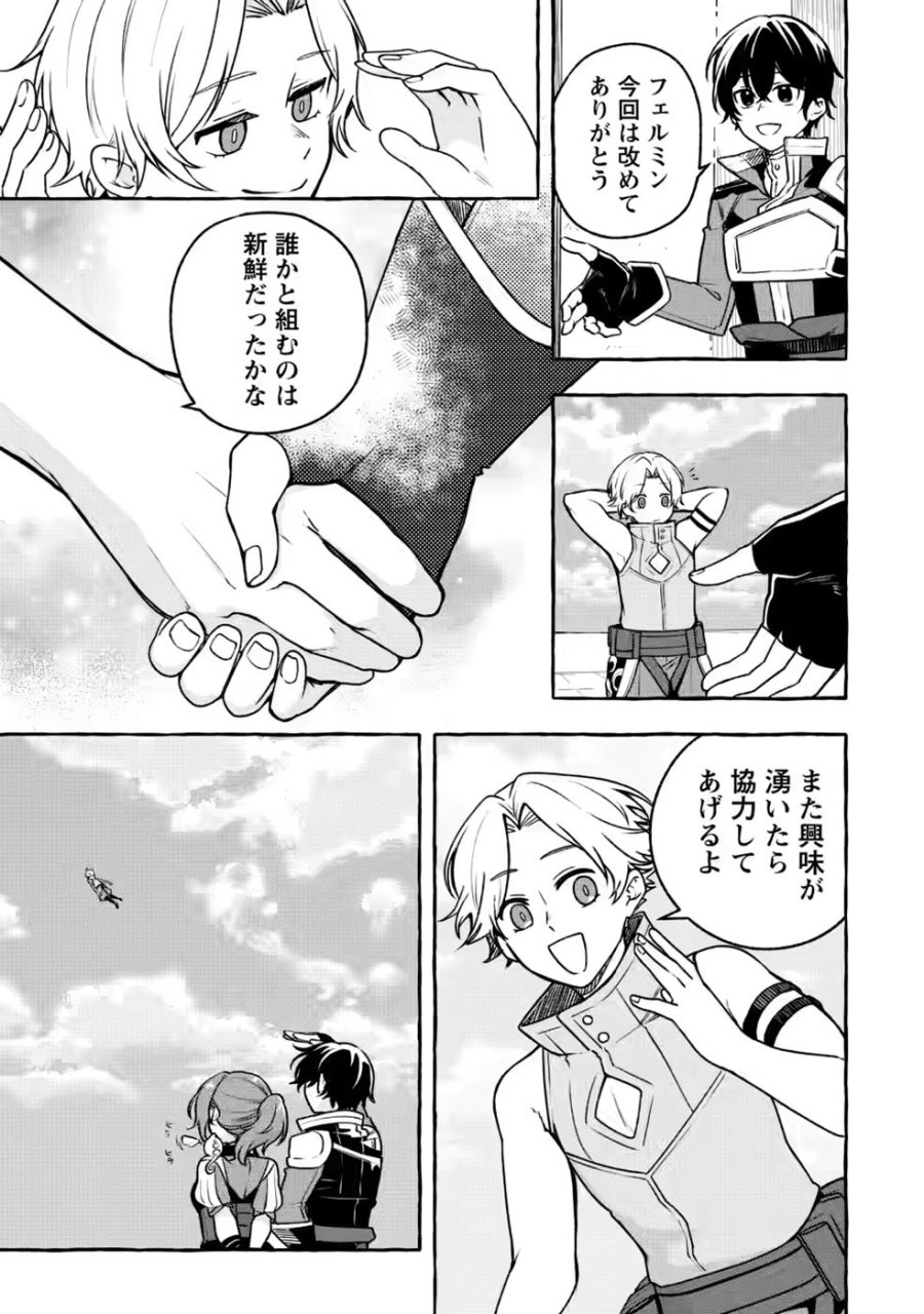 女神の代行者となった少年、盤上の王となる 第15話 - Trang 15