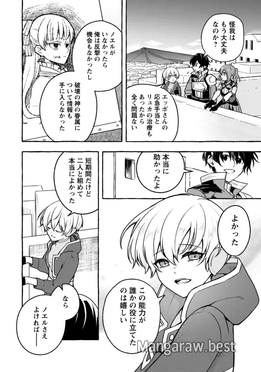 女神の代行者となった少年、盤上の王となる 第15話 - Trang 20