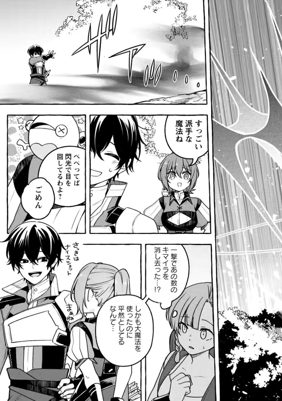 女神の代行者となった少年、盤上の王となる 第15話 - Trang 29