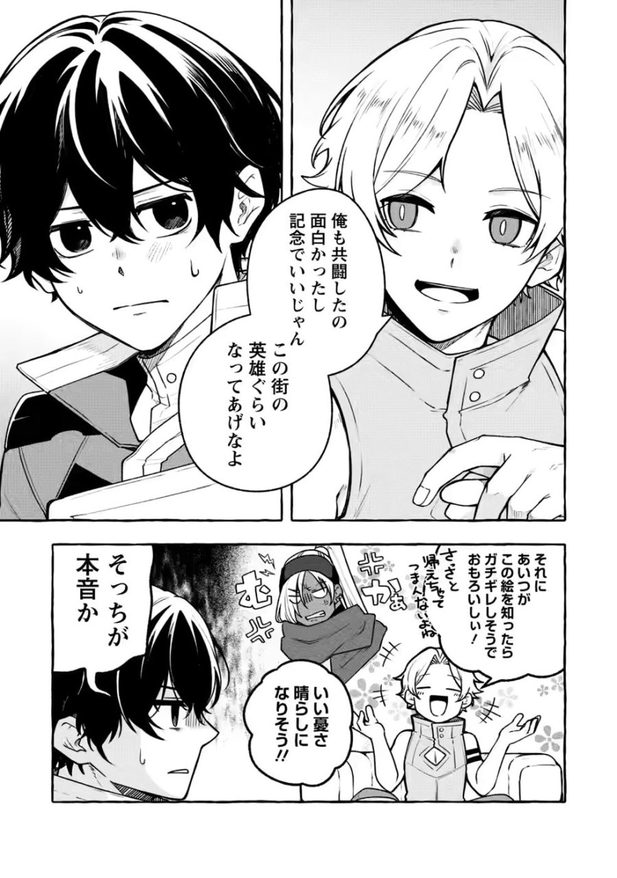 女神の代行者となった少年、盤上の王となる 第15話 - Trang 3