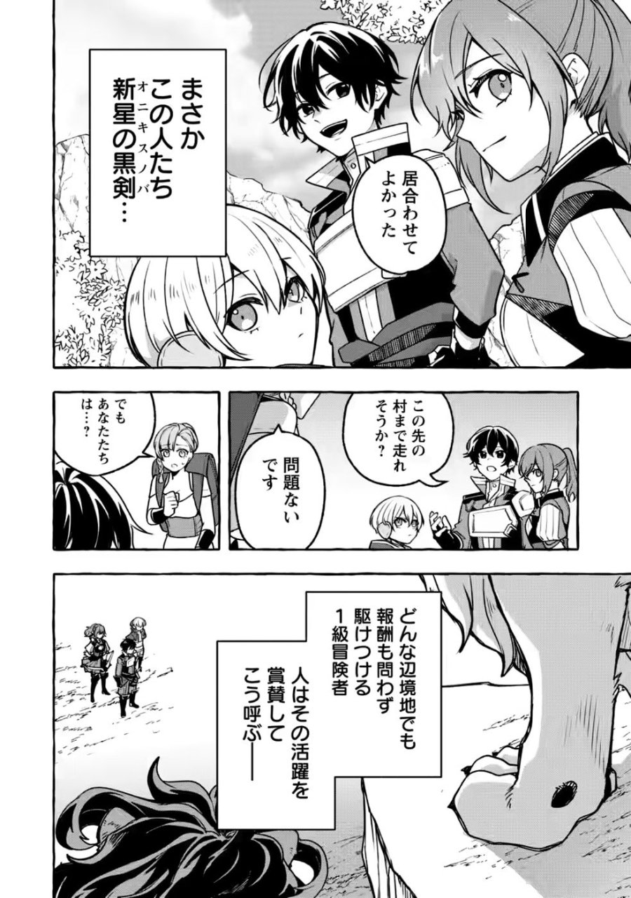 女神の代行者となった少年、盤上の王となる 第15話 - Trang 30