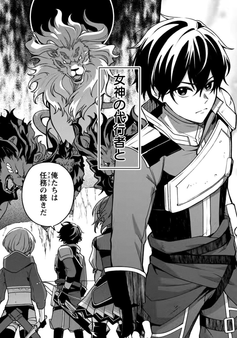 女神の代行者となった少年、盤上の王となる 第15話 - Trang 31