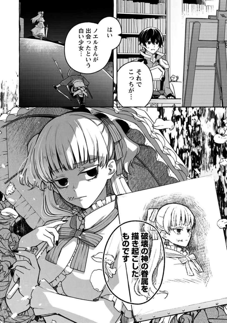 女神の代行者となった少年、盤上の王となる 第15話 - Trang 4