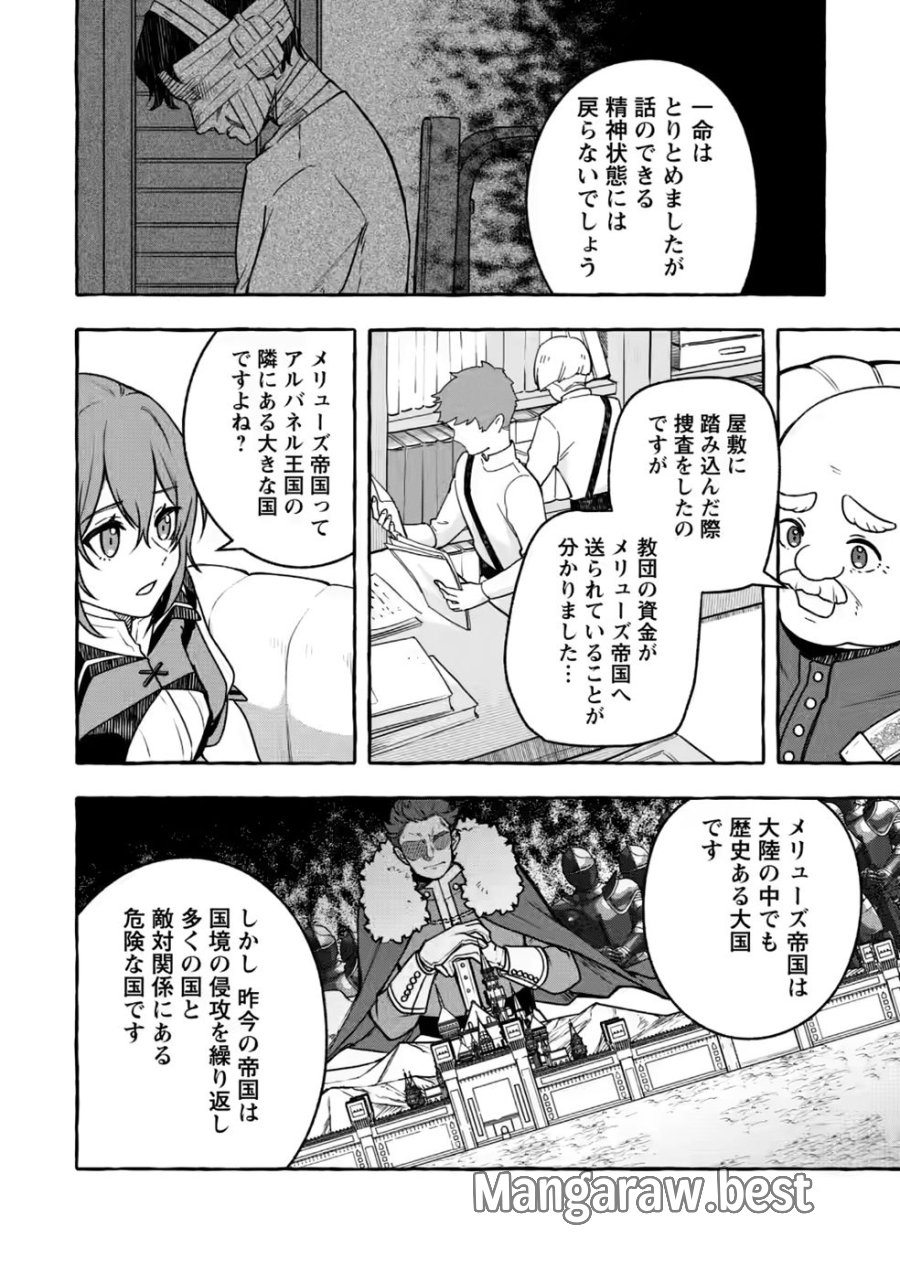 女神の代行者となった少年、盤上の王となる 第15話 - Trang 6