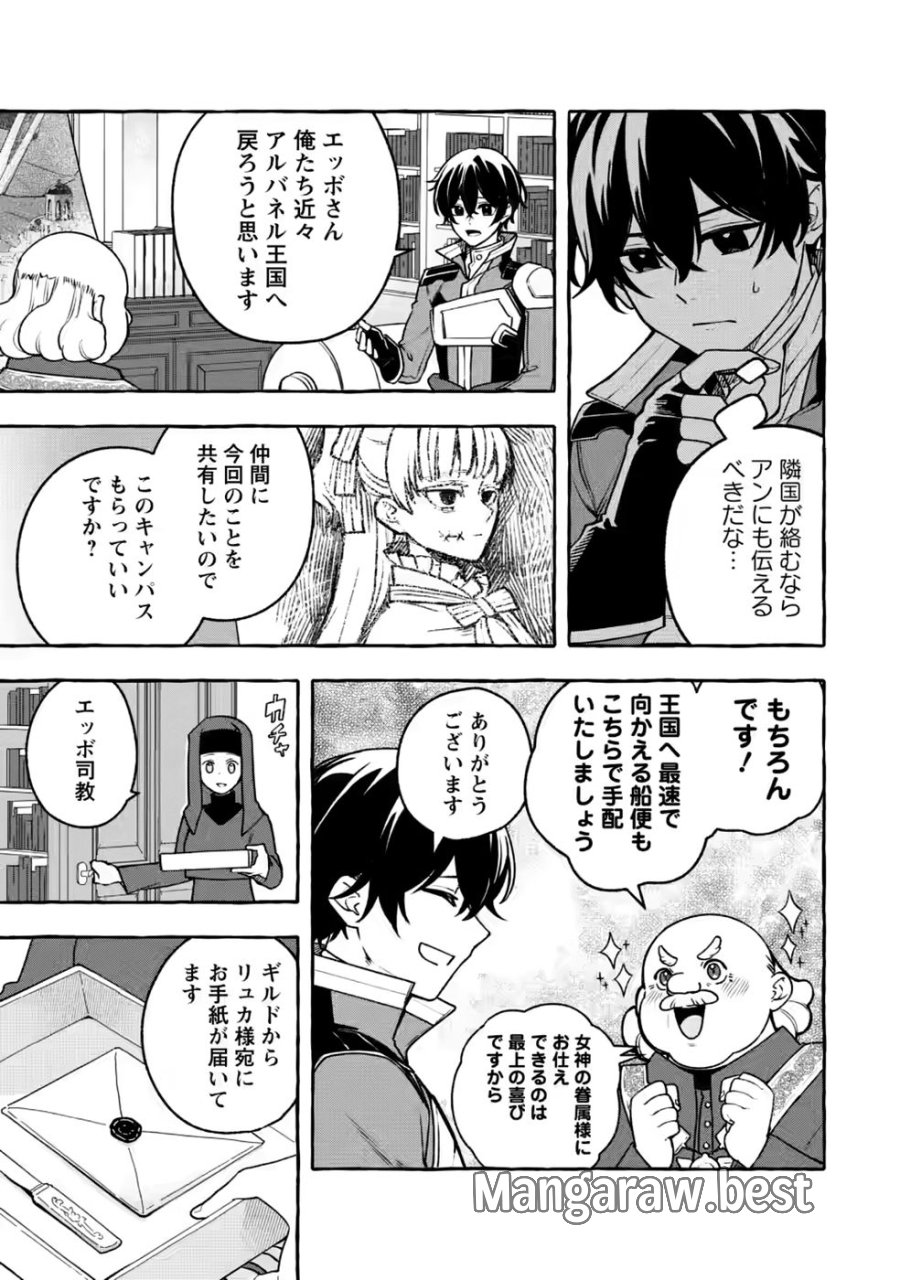 女神の代行者となった少年、盤上の王となる 第15話 - Trang 7