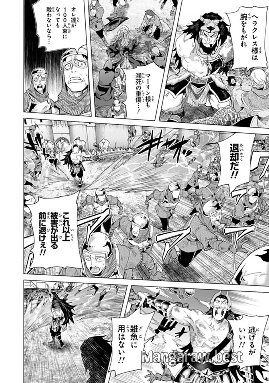経験値貯蓄でのんびり傷心旅行 ～勇者と恋人に追放された戦士の無自覚ざまぁ～ 第46.2話 - Page 1