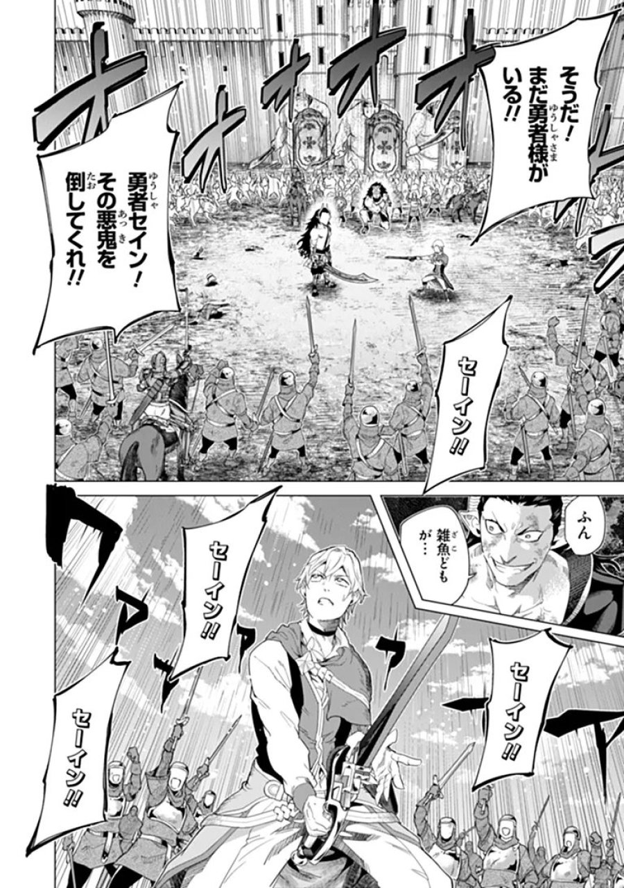 経験値貯蓄でのんびり傷心旅行 ～勇者と恋人に追放された戦士の無自覚ざまぁ～ 第46.2話 - Page 5