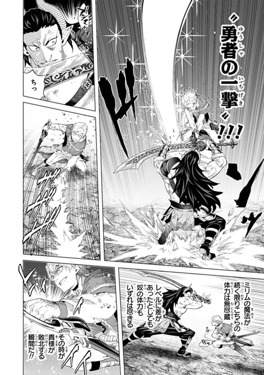 経験値貯蓄でのんびり傷心旅行 ～勇者と恋人に追放された戦士の無自覚ざまぁ～ 第46.2話 - Page 9