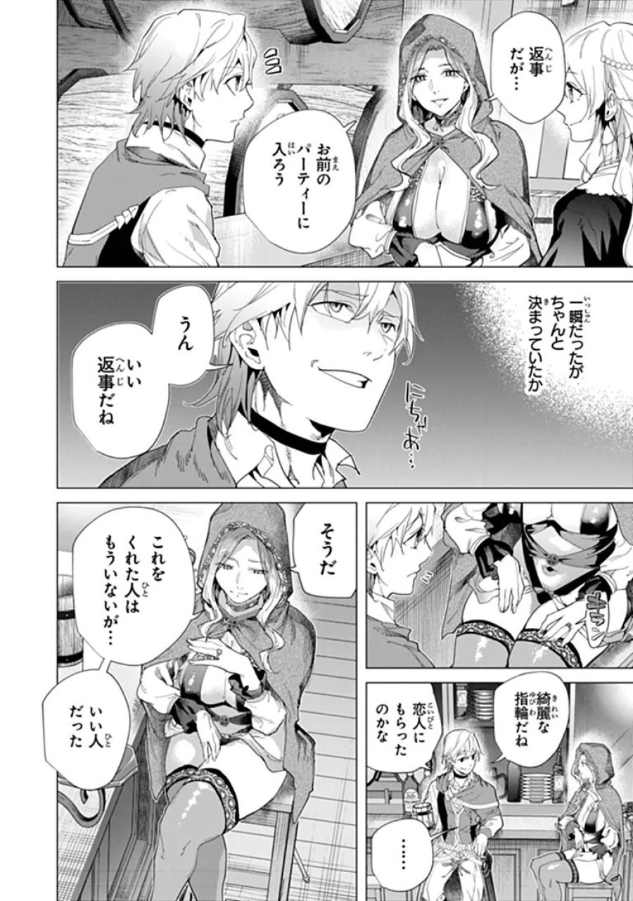 経験値貯蓄でのんびり傷心旅行 ～勇者と恋人に追放された戦士の無自覚ざまぁ～ 第45.1話 - Page 10