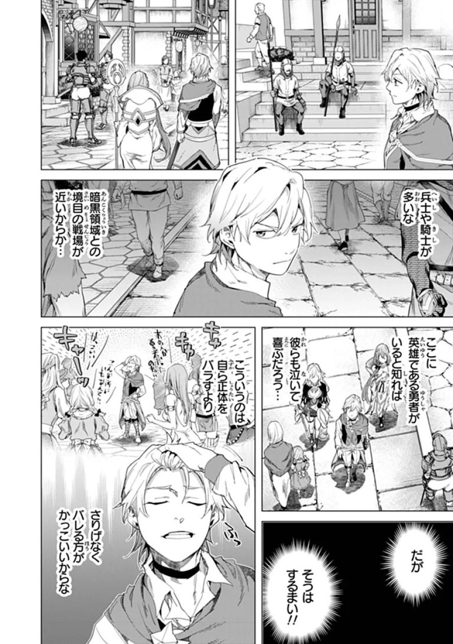 経験値貯蓄でのんびり傷心旅行 ～勇者と恋人に追放された戦士の無自覚ざまぁ～ 第45.1話 - Page 2