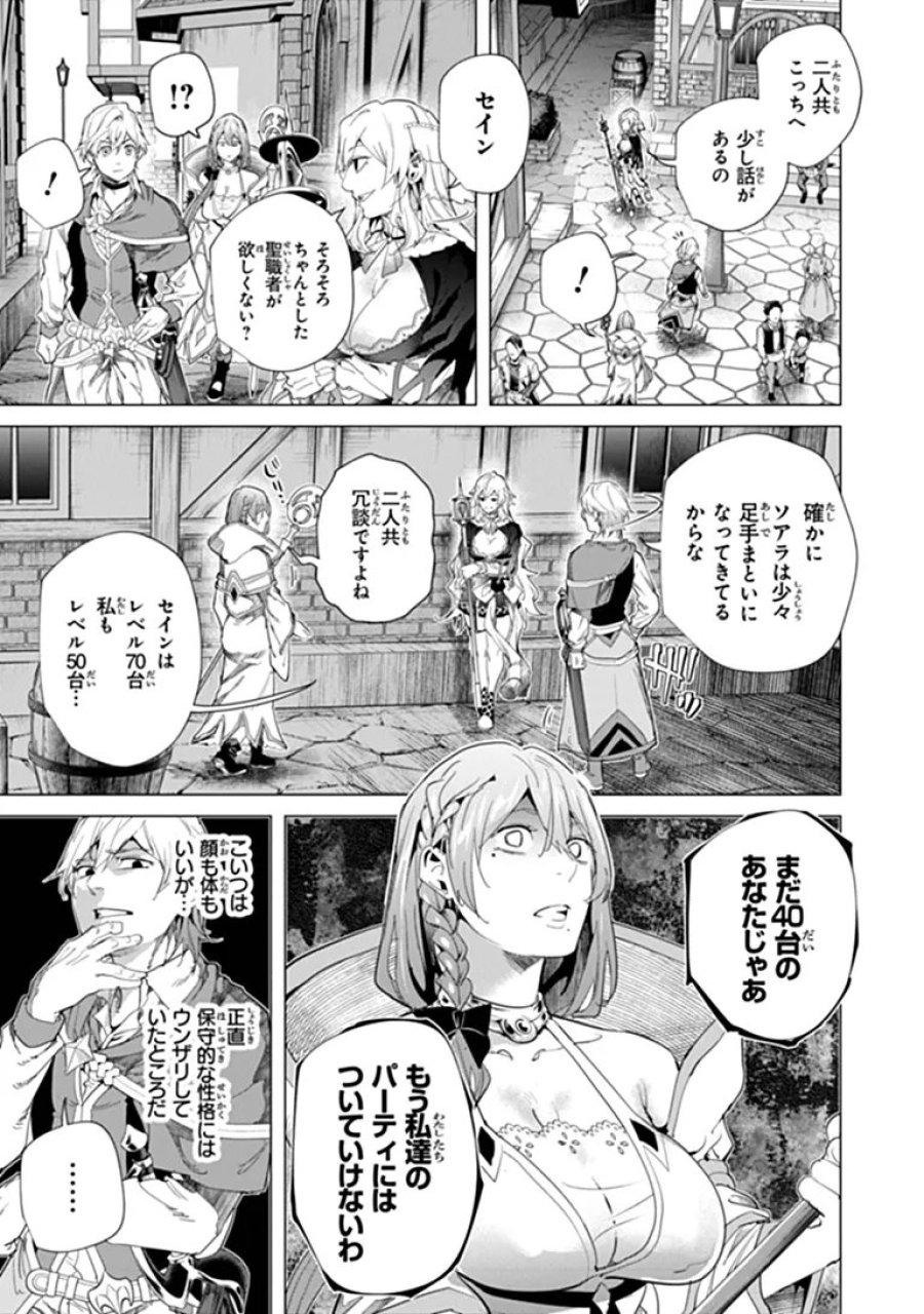 経験値貯蓄でのんびり傷心旅行 ～勇者と恋人に追放された戦士の無自覚ざまぁ～ 第45.1話 - Page 3
