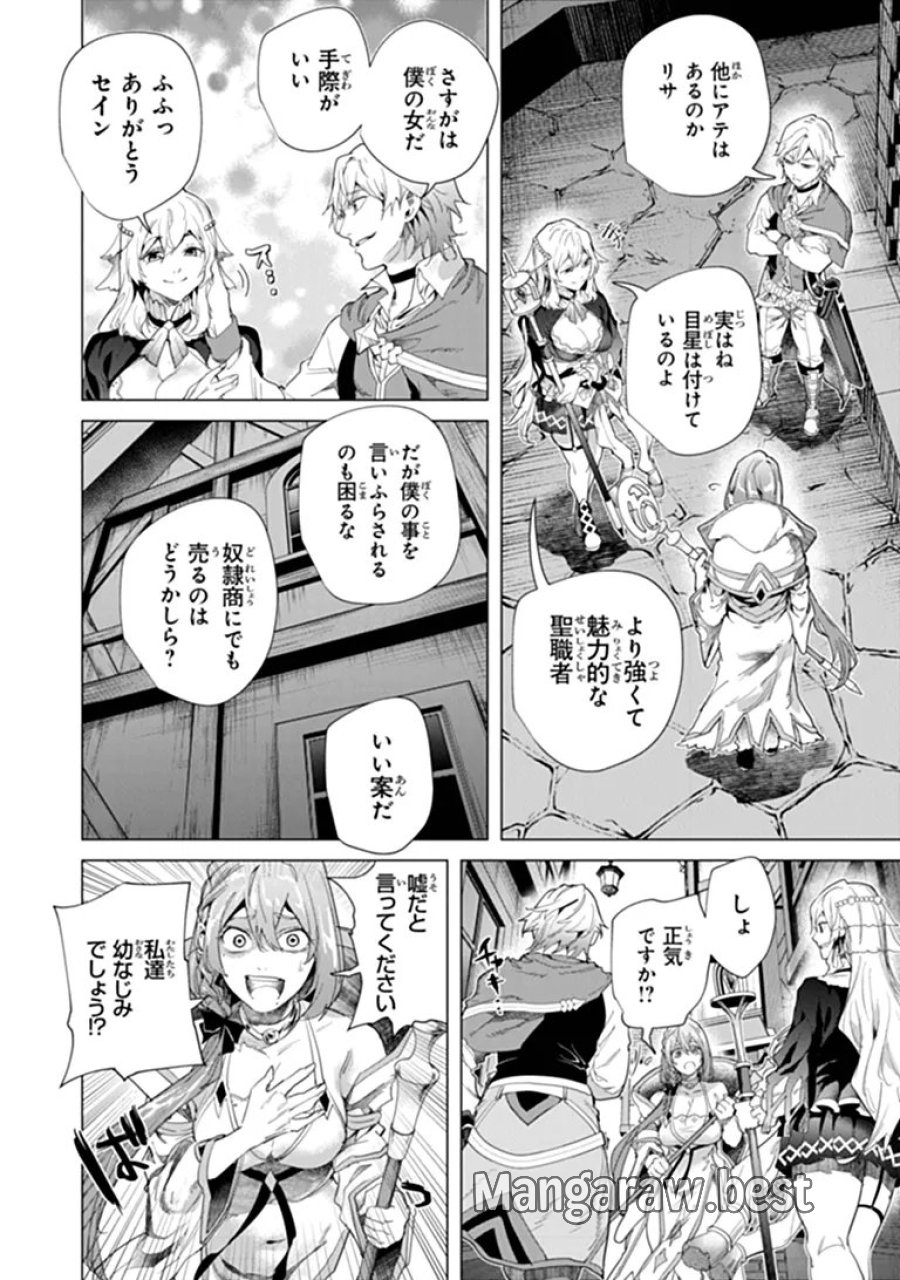 経験値貯蓄でのんびり傷心旅行 ～勇者と恋人に追放された戦士の無自覚ざまぁ～ 第45.1話 - Page 4