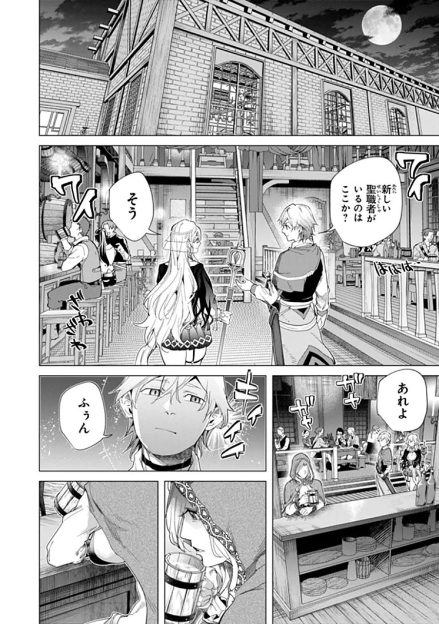 経験値貯蓄でのんびり傷心旅行 ～勇者と恋人に追放された戦士の無自覚ざまぁ～ 第45.1話 - Page 8