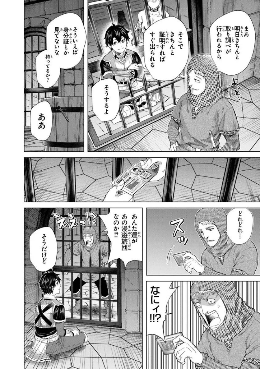 経験値貯蓄でのんびり傷心旅行 ～勇者と恋人に追放された戦士の無自覚ざまぁ～ 第44.2話 - Page 10