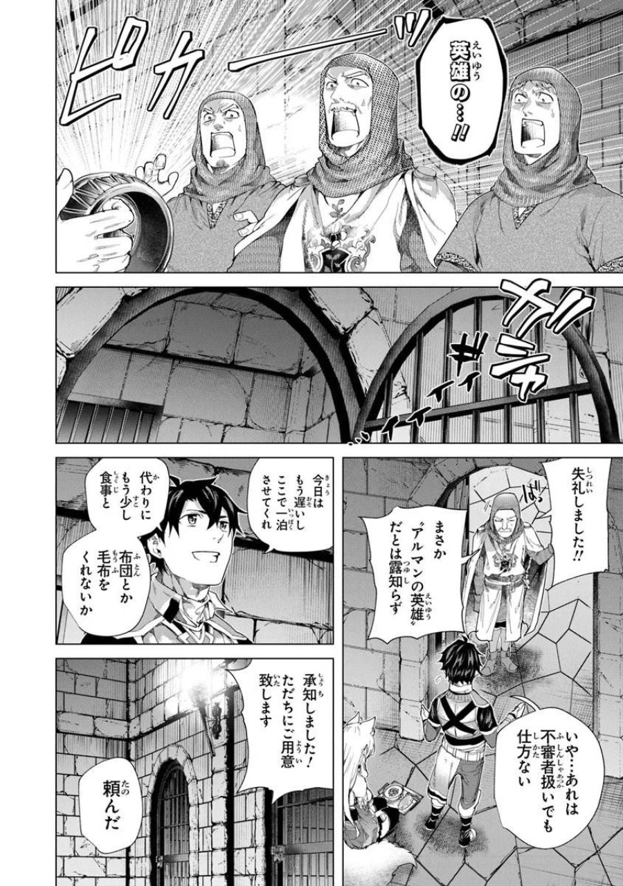 経験値貯蓄でのんびり傷心旅行 ～勇者と恋人に追放された戦士の無自覚ざまぁ～ 第44.2話 - Page 12