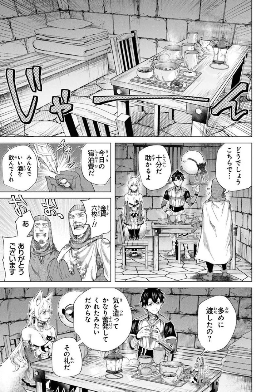 経験値貯蓄でのんびり傷心旅行 ～勇者と恋人に追放された戦士の無自覚ざまぁ～ 第44.2話 - Page 13