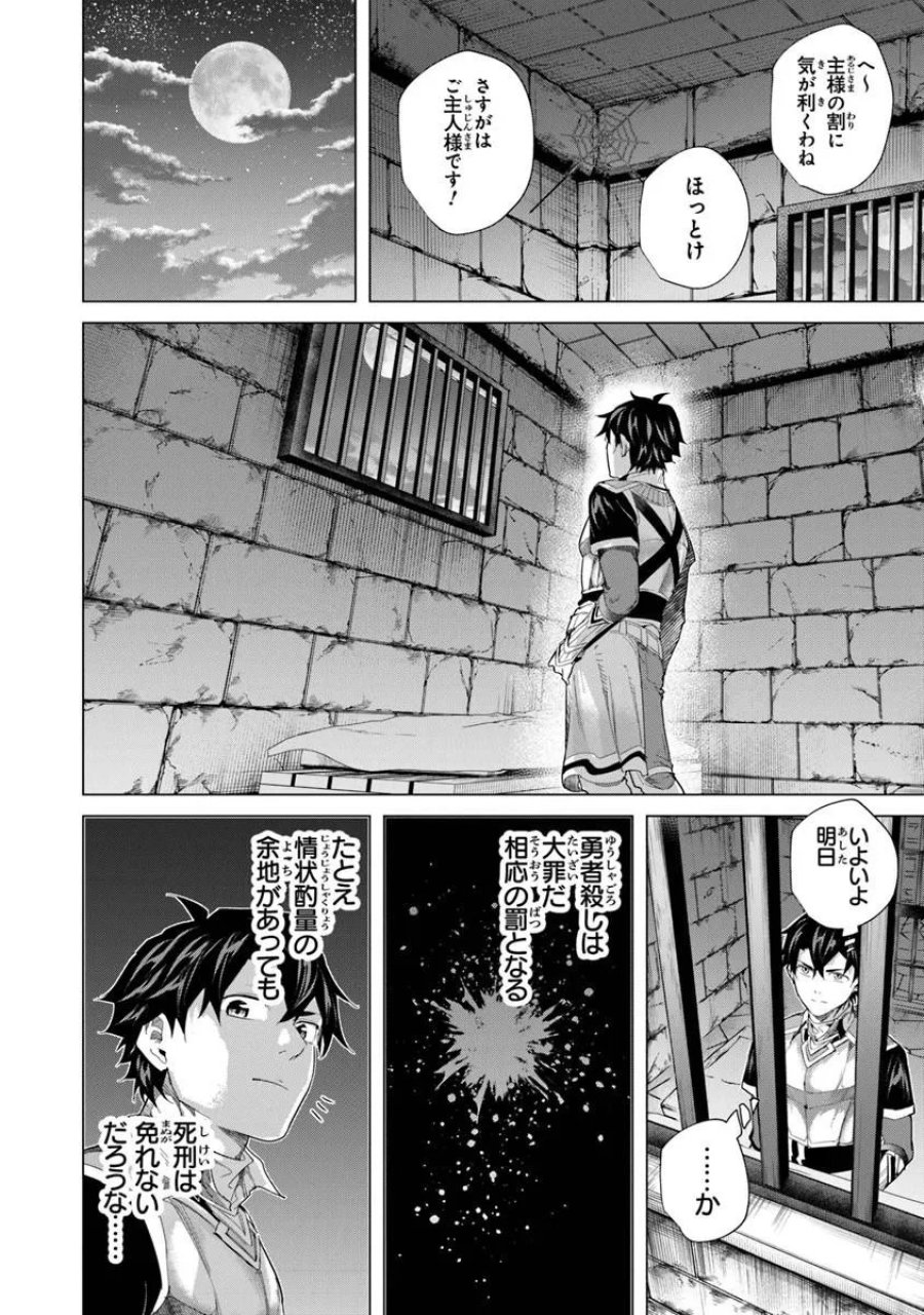 経験値貯蓄でのんびり傷心旅行 ～勇者と恋人に追放された戦士の無自覚ざまぁ～ 第44.2話 - Page 14