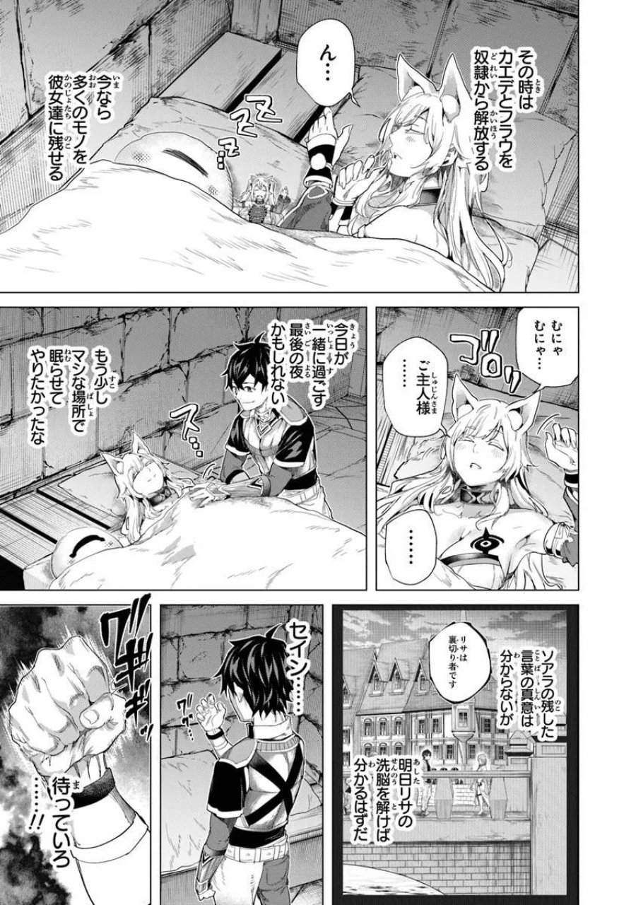 経験値貯蓄でのんびり傷心旅行 ～勇者と恋人に追放された戦士の無自覚ざまぁ～ 第44.2話 - Page 15
