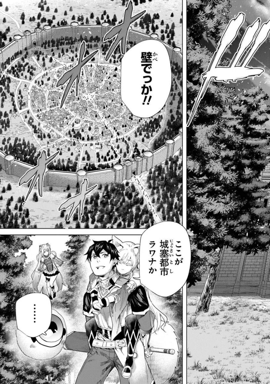 経験値貯蓄でのんびり傷心旅行 ～勇者と恋人に追放された戦士の無自覚ざまぁ～ 第44.2話 - Page 3