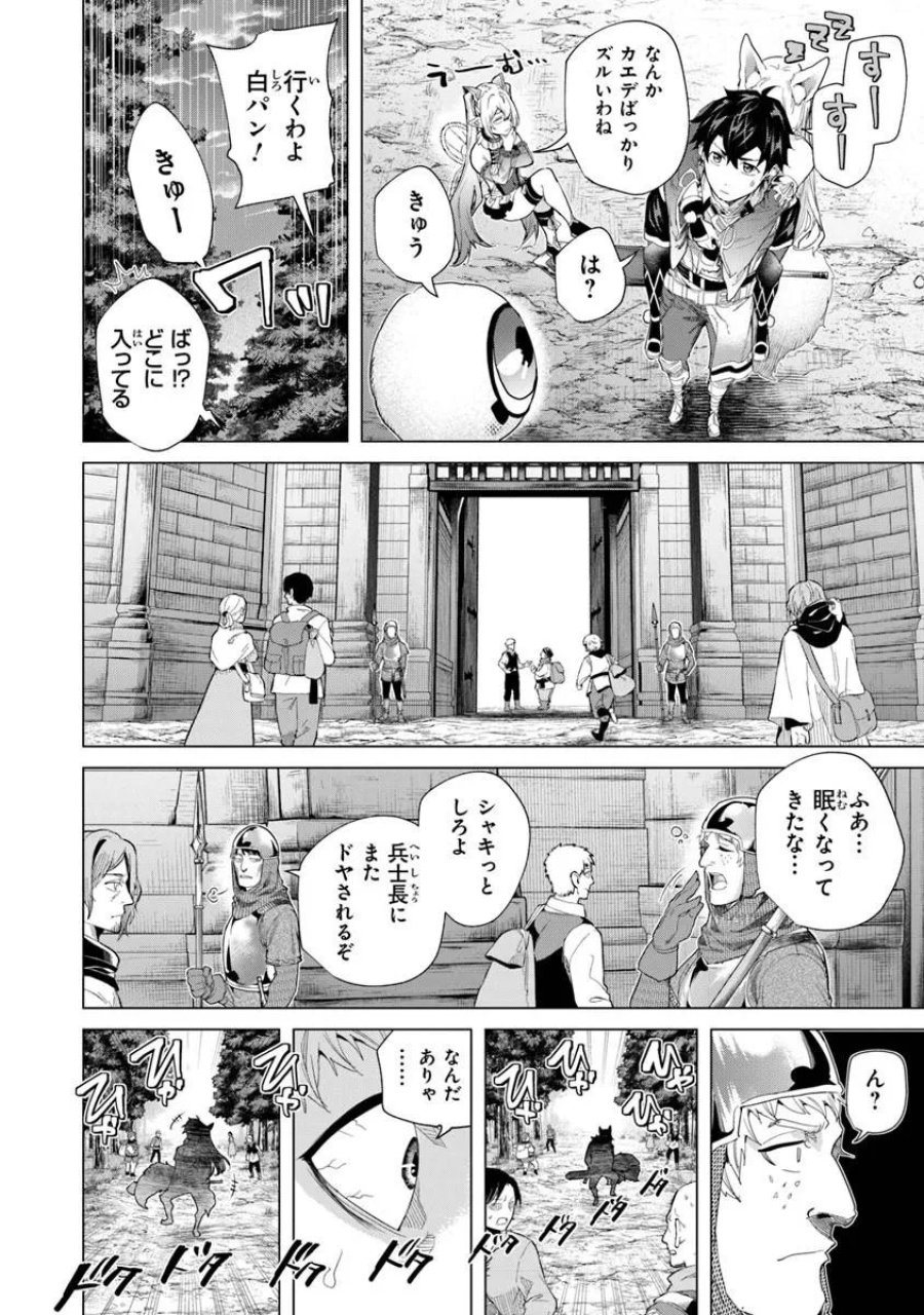 経験値貯蓄でのんびり傷心旅行 ～勇者と恋人に追放された戦士の無自覚ざまぁ～ 第44.2話 - Page 4