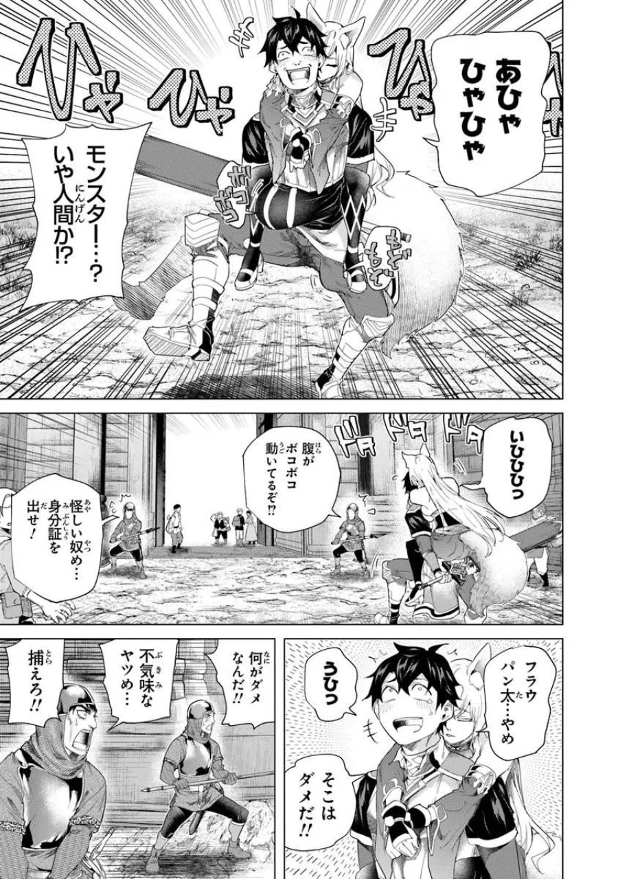 経験値貯蓄でのんびり傷心旅行 ～勇者と恋人に追放された戦士の無自覚ざまぁ～ 第44.2話 - Page 5