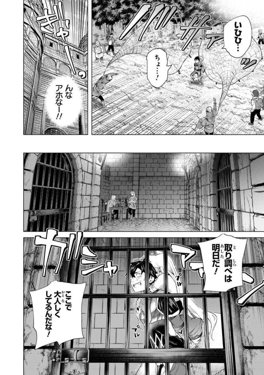 経験値貯蓄でのんびり傷心旅行 ～勇者と恋人に追放された戦士の無自覚ざまぁ～ 第44.2話 - Page 6