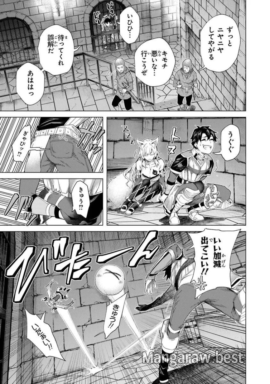 経験値貯蓄でのんびり傷心旅行 ～勇者と恋人に追放された戦士の無自覚ざまぁ～ 第44.2話 - Page 7