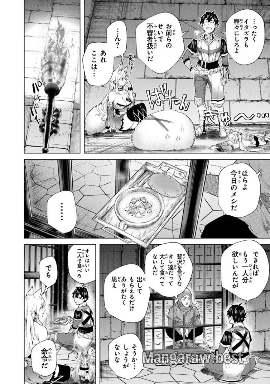 経験値貯蓄でのんびり傷心旅行 ～勇者と恋人に追放された戦士の無自覚ざまぁ～ 第44.2話 - Page 8