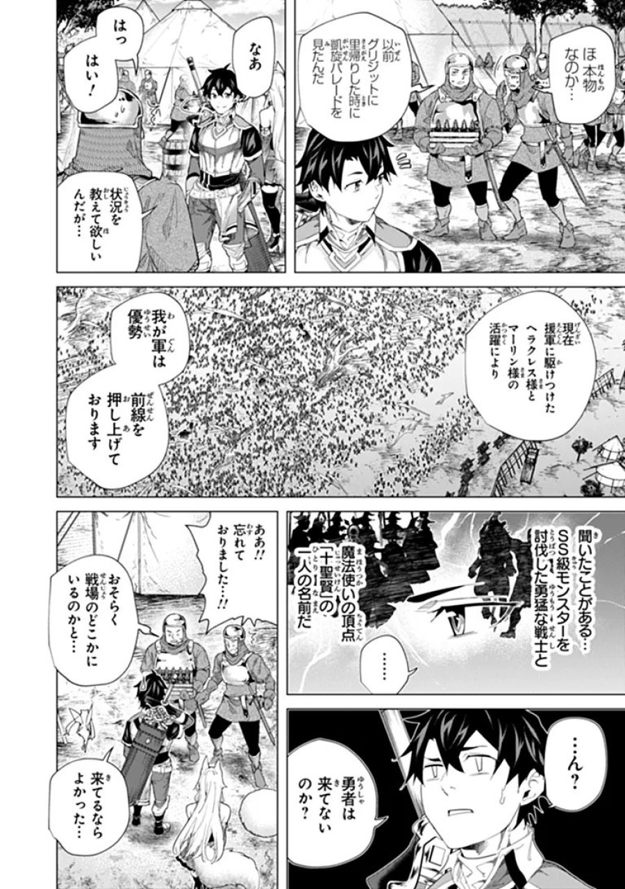 経験値貯蓄でのんびり傷心旅行 ～勇者と恋人に追放された戦士の無自覚ざまぁ～ 第46.1話 - Page 2