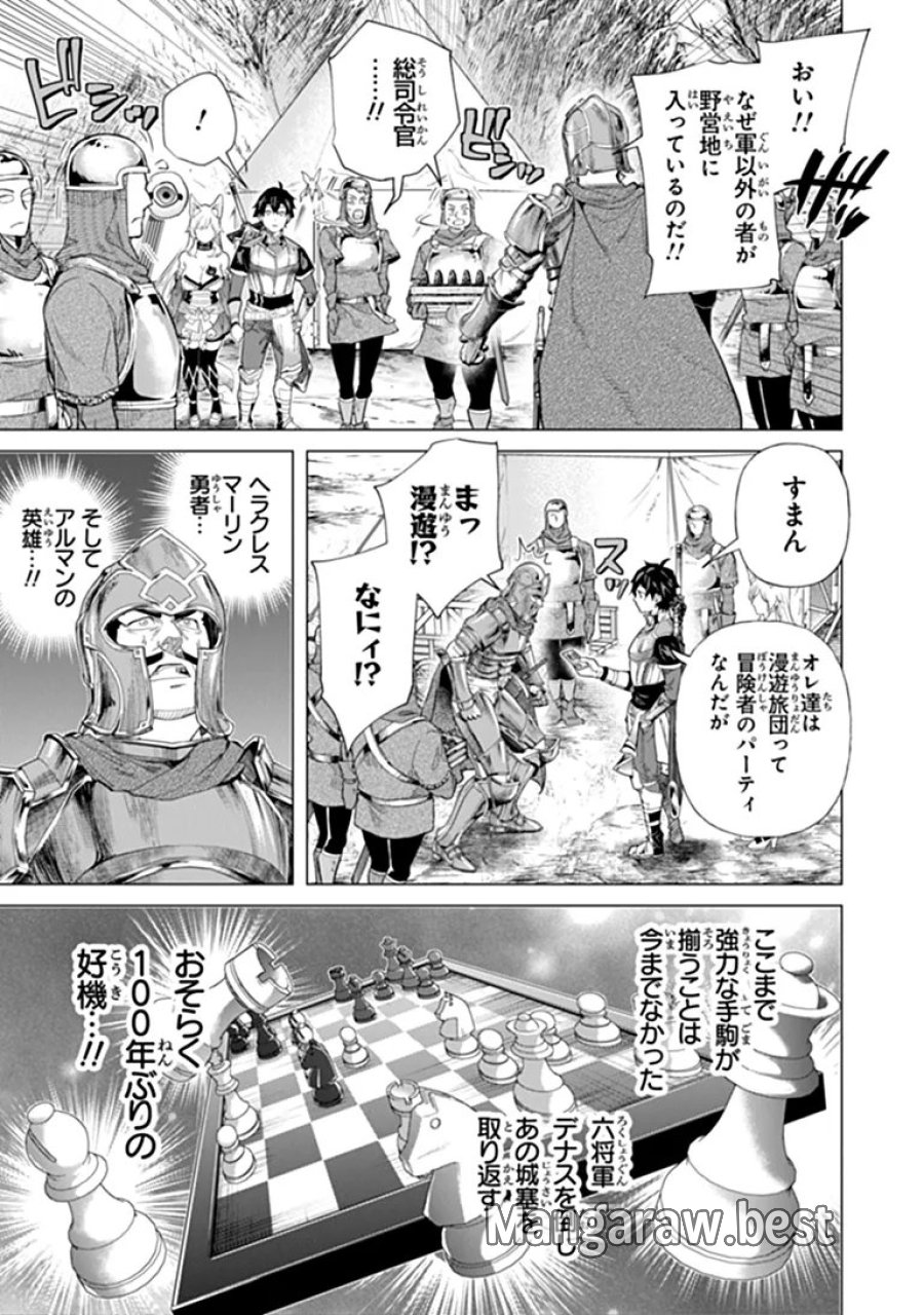経験値貯蓄でのんびり傷心旅行 ～勇者と恋人に追放された戦士の無自覚ざまぁ～ 第46.1話 - Page 3