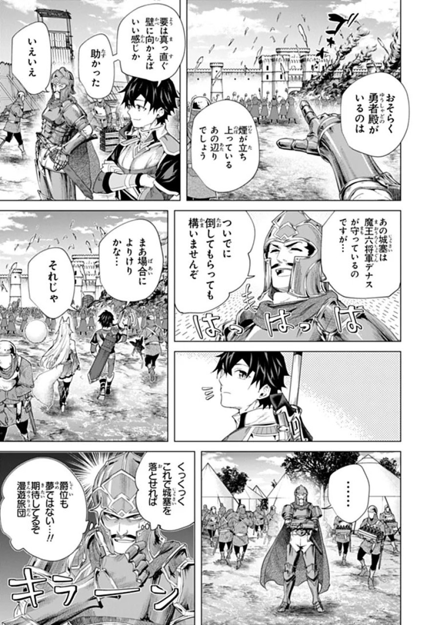 経験値貯蓄でのんびり傷心旅行 ～勇者と恋人に追放された戦士の無自覚ざまぁ～ 第46.1話 - Page 5