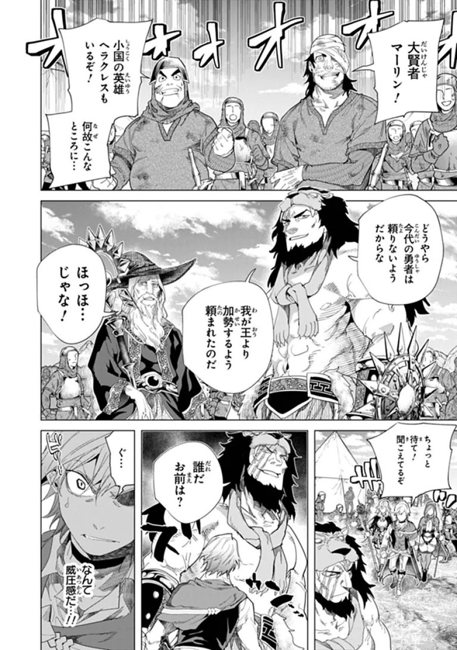 経験値貯蓄でのんびり傷心旅行 ～勇者と恋人に追放された戦士の無自覚ざまぁ～ 第45.2話 - Page 4