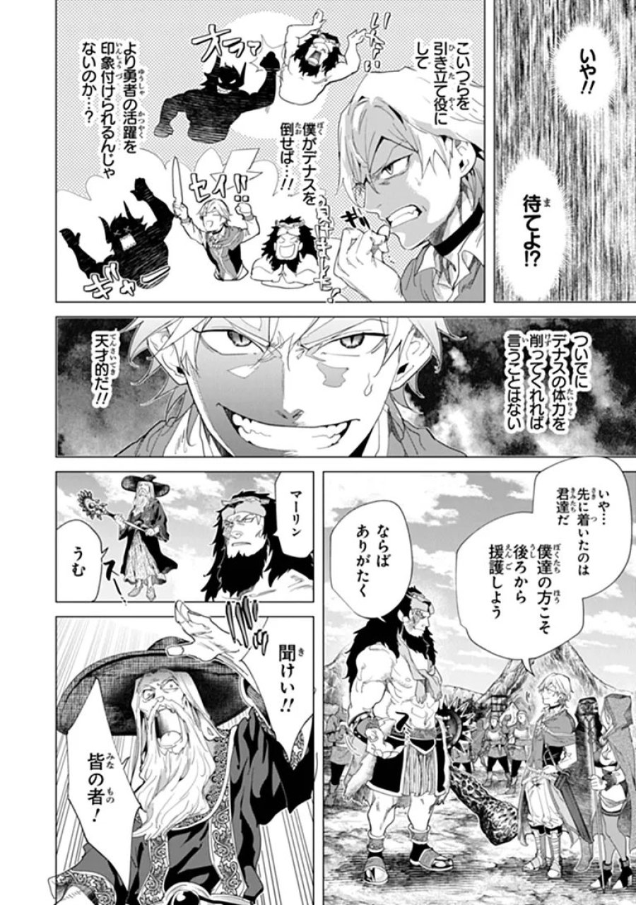 経験値貯蓄でのんびり傷心旅行 ～勇者と恋人に追放された戦士の無自覚ざまぁ～ 第45.2話 - Page 6