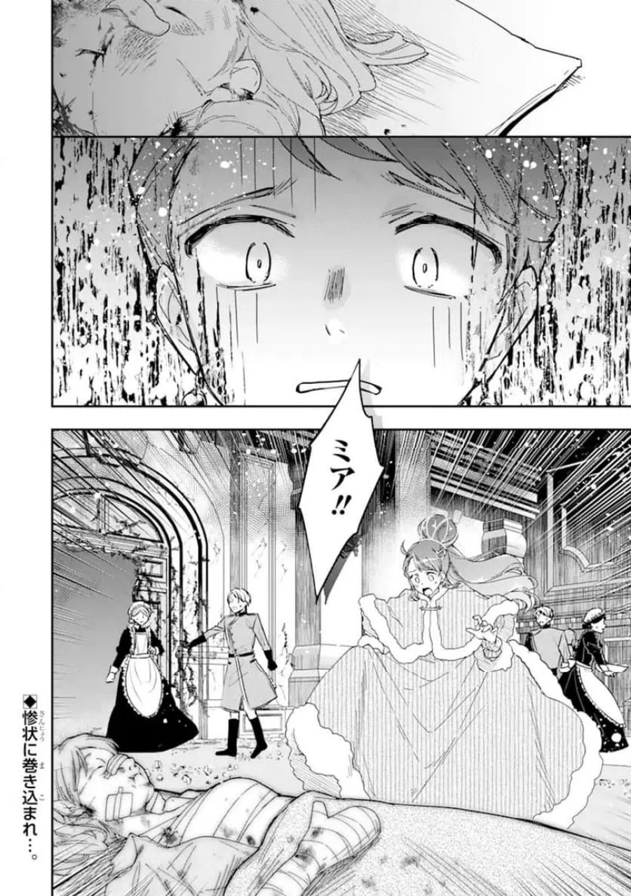 「君を愛することはない」と言った氷の魔術師様の片思い相手が、変装した私だった 第19話 - Page 12
