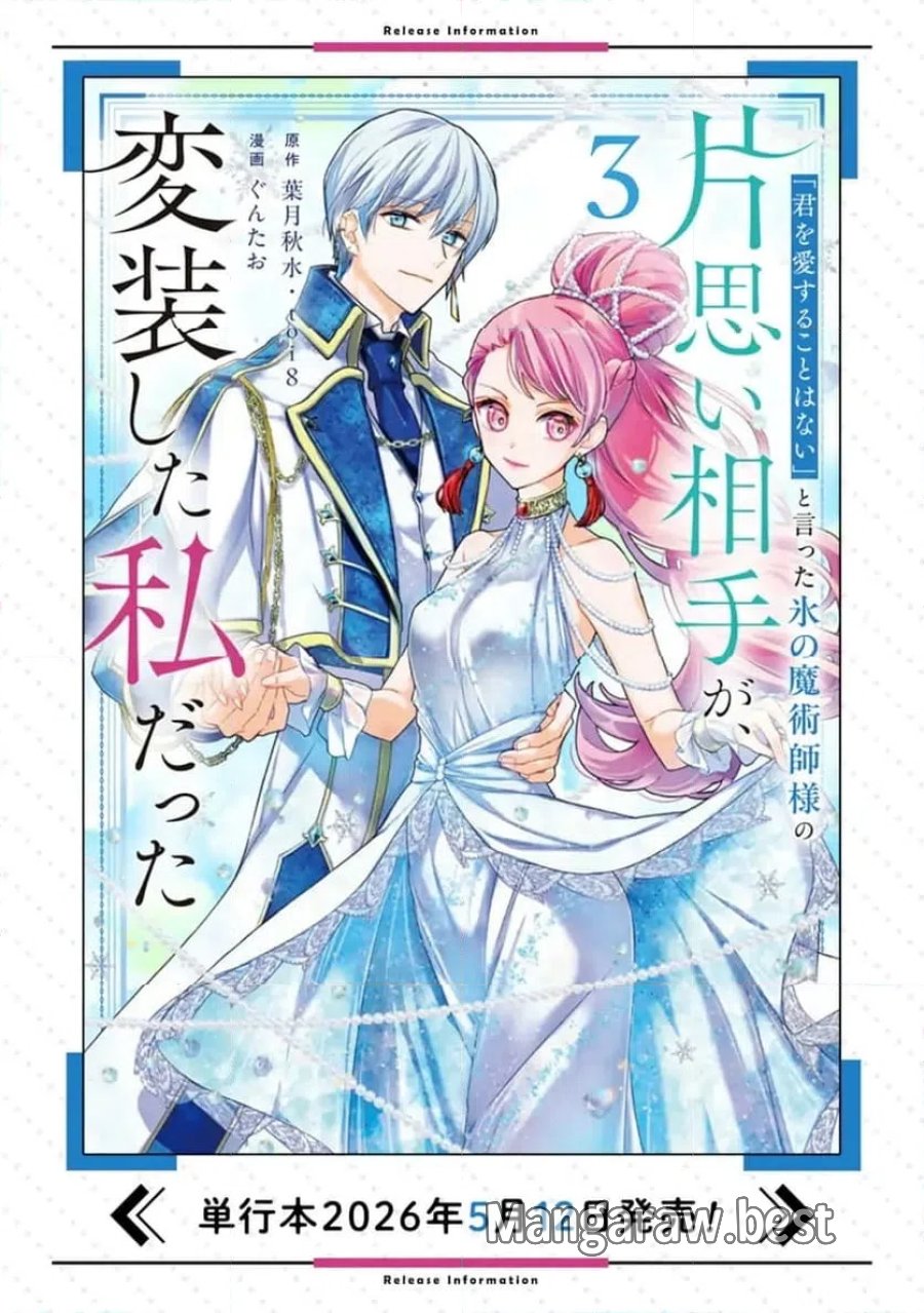 「君を愛することはない」と言った氷の魔術師様の片思い相手が、変装した私だった 第19話 - Page 13