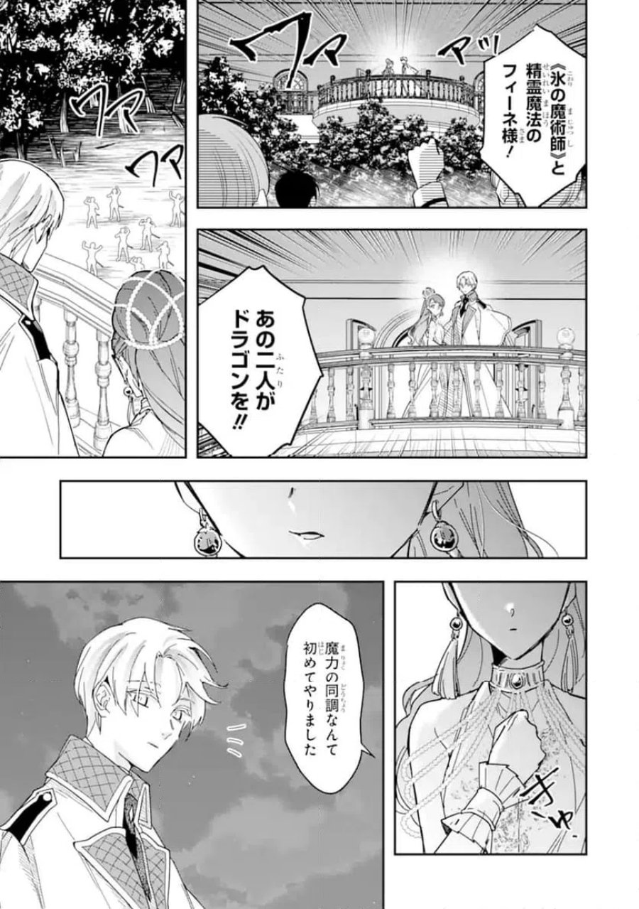「君を愛することはない」と言った氷の魔術師様の片思い相手が、変装した私だった 第19話 - Page 5