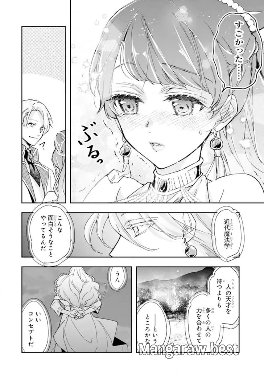 「君を愛することはない」と言った氷の魔術師様の片思い相手が、変装した私だった 第19話 - Page 6