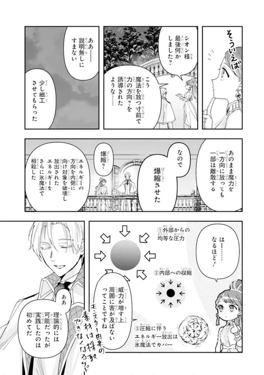 「君を愛することはない」と言った氷の魔術師様の片思い相手が、変装した私だった 第19話 - Page 7