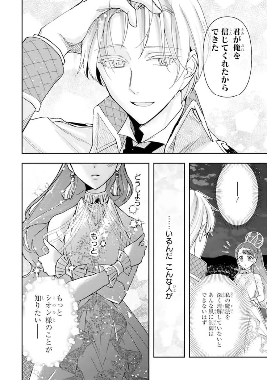「君を愛することはない」と言った氷の魔術師様の片思い相手が、変装した私だった 第19話 - Page 8