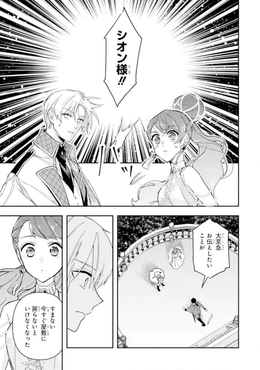 「君を愛することはない」と言った氷の魔術師様の片思い相手が、変装した私だった 第19話 - Page 9