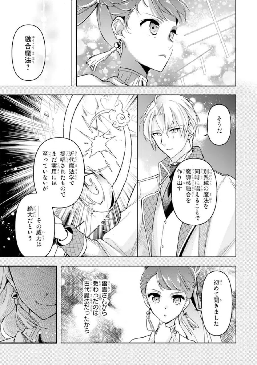 「君を愛することはない」と言った氷の魔術師様の片思い相手が、変装した私だった 第18.2話 - Page 1
