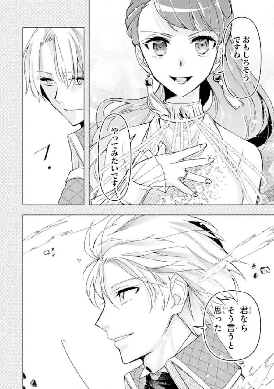 「君を愛することはない」と言った氷の魔術師様の片思い相手が、変装した私だった 第18.2話 - Page 2