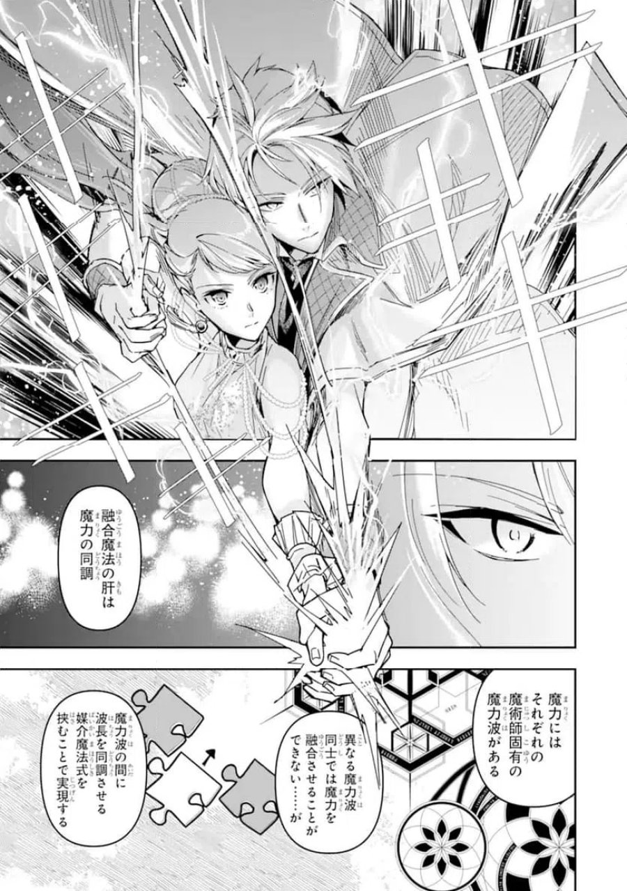 「君を愛することはない」と言った氷の魔術師様の片思い相手が、変装した私だった 第18.2話 - Page 3
