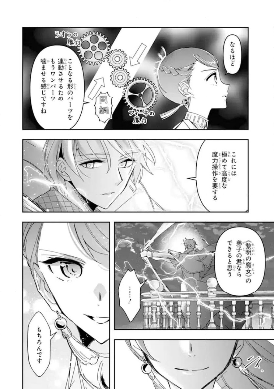 「君を愛することはない」と言った氷の魔術師様の片思い相手が、変装した私だった 第18.2話 - Page 4